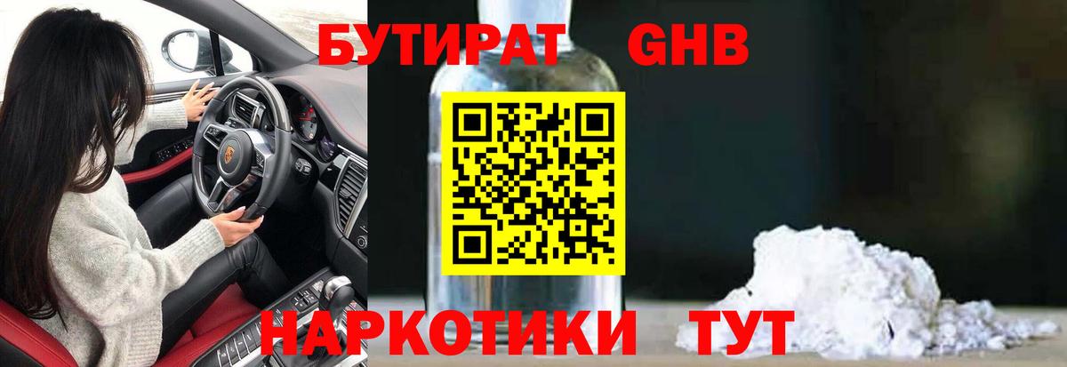 Бирск  Бутират GHB  БУТИРАТ  Вход с VPN 