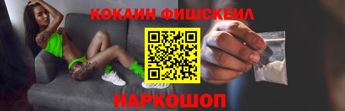 где найти   Кокаин Fish Scale  Бирск  Вход с VPN  Cocaine 97% 