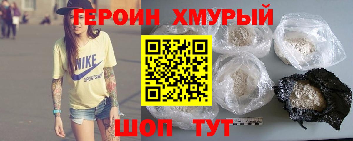 Бирск  Героин хмурый  Вход с VPN 