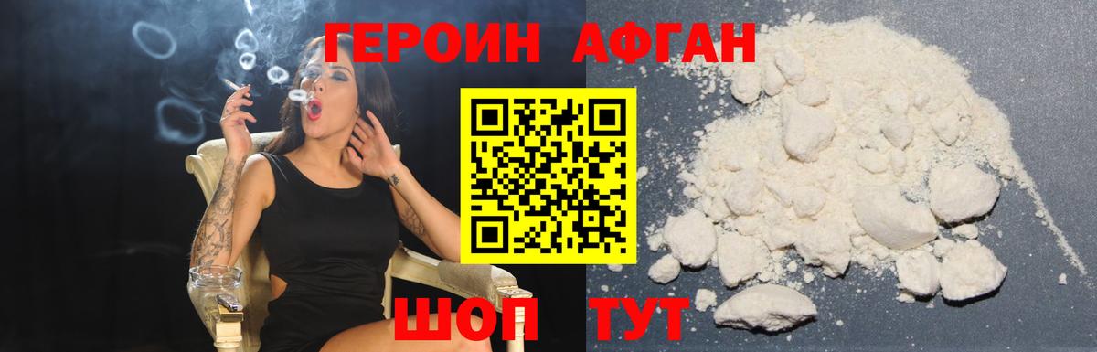 ГЕРОИН герыч Бирск