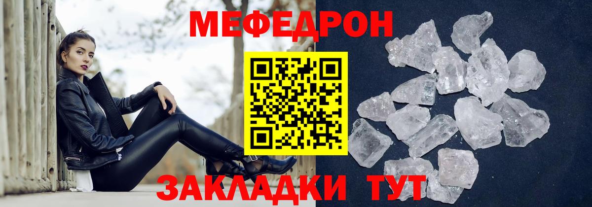 Меф Бирск