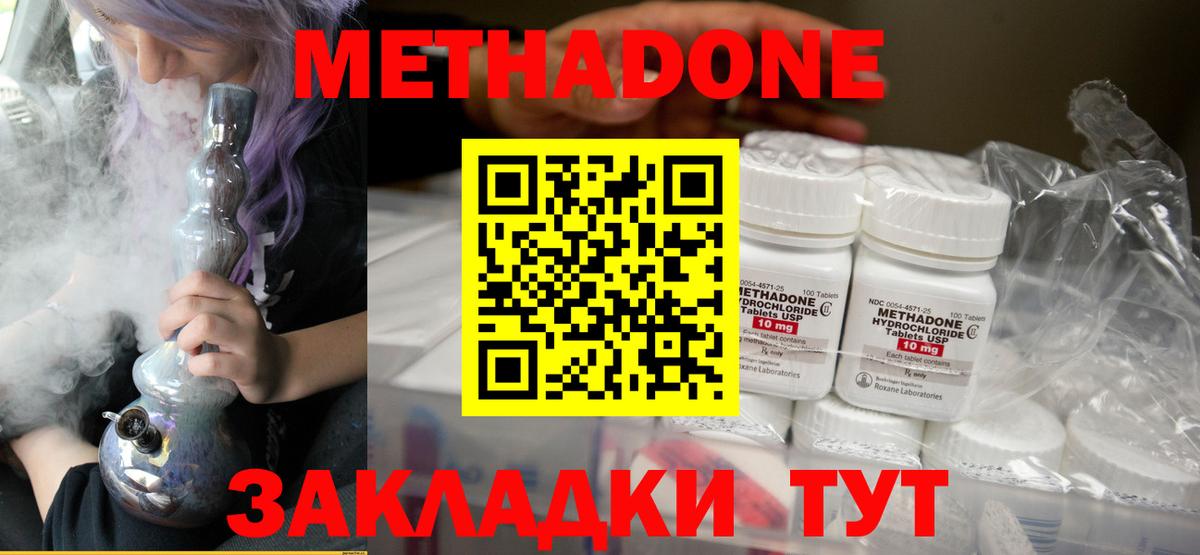 Бирск  МЕТАДОН белоснежный  Вход с VPN 