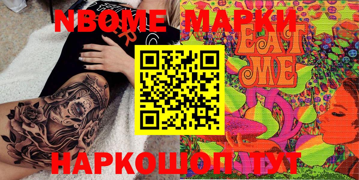 Марки 25I-NBOMe 1,5мг Бирск
