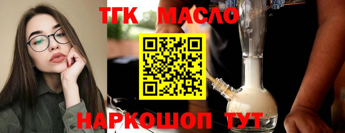 Бирск  Дистиллят ТГК концентрат  Вход с VPN  ТГК гашишное масло 